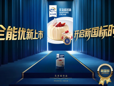 标杆品质，实力认证！伊利专业乳品新国标稀奶油重磅发布，稳居2025秋季焙烤展“C位”！