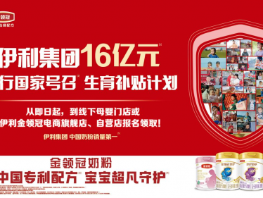 补贴降成本，科技提品质！金领冠助力构建生育友好型社会