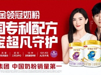 专利配方+先进工艺 金领冠构筑科学营养的品质“金”标准