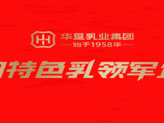 斩获两项行业大奖!华垦乳业集团受邀出席中国乳制品工业协会第三十一次年会暨第七届理事会第二次会议