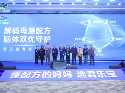 君乐宝奶粉解码母源营养 产学研专家联合见证人乳低聚糖科学白皮书发布