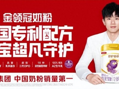 金领冠珍护铂萃:超凡乳源HMOs+90种全面营养领航科学喂养