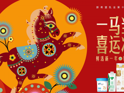 从“流量场”到“情感场”，新希望乳业如何打造粉丝狂欢盛宴