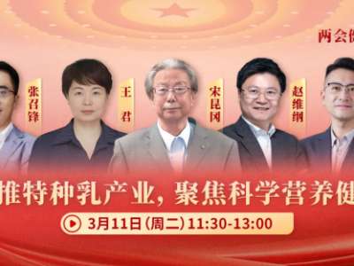 2025两会健康策 | 华垦乳业集团走进人民日报，畅谈特种乳产业高质量发展