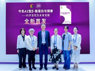 国内首个A2型β-酪蛋白白皮书正式发布——以科学共识引领乳制品精准营养新时代