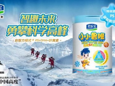 君乐宝奶粉 “四个世界级”标准让中国乳业成为辉煌之星