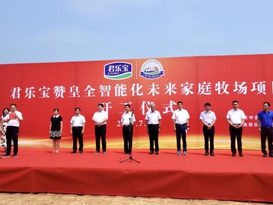 君乐宝全智能化未来家庭示范牧场开工建设 开创中国全机器人奶牛养殖新模式
