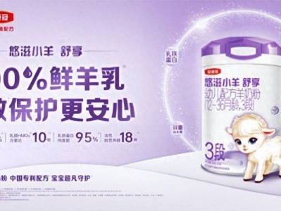 羊奶粉推荐：金领冠悠滋小羊舒享，鲜活低敏重塑婴配新标杆