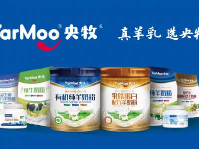 全家共享的营养默契：央牧羊奶粉以科学配方筑牢健康防线