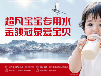 理想水源+商业无菌重塑科学喂养，金领冠破局婴幼儿饮用水